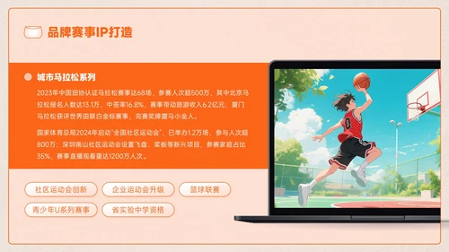 橙色创意风全民健身全民健身推广计划