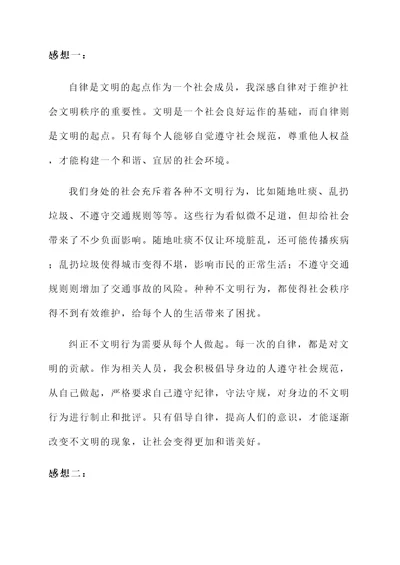 纠正不文明行为感想