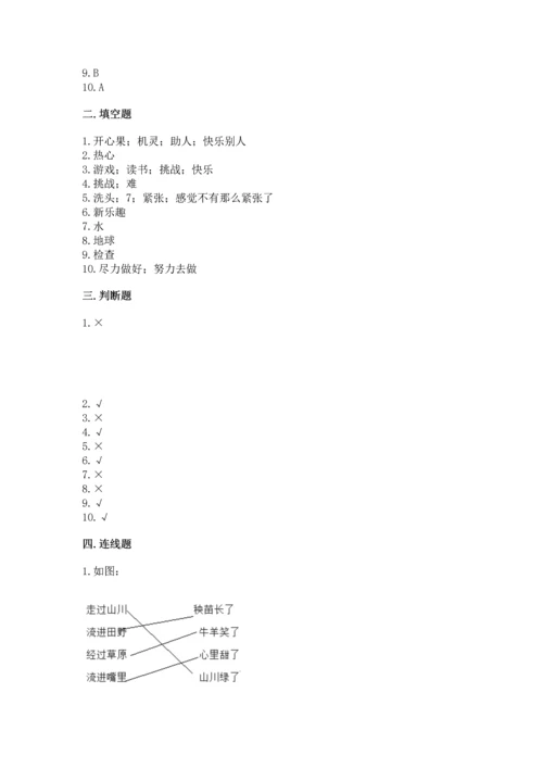 部编版二年级下册道德与法治 期末考试试卷可打印.docx