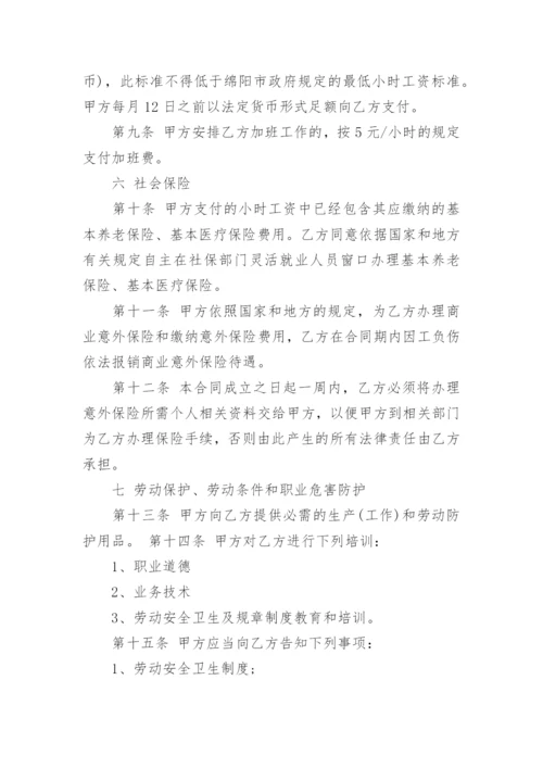 雇佣临时工合同-劳动合同.docx