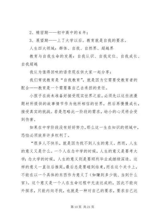 人生哲学读后感[合集].docx