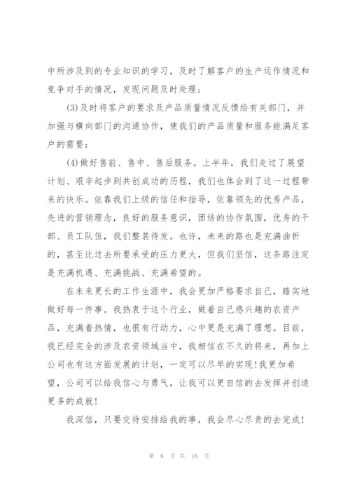 营销人员个人述职报告.docx