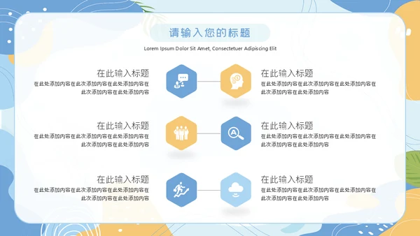 遇见清凉夏天文艺清新通用PPT模板