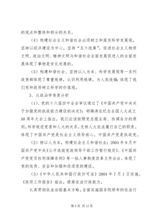 发展民主政治建设社会主义政治文明 (3).docx