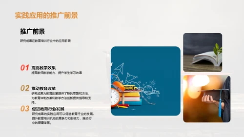创新教育学研究