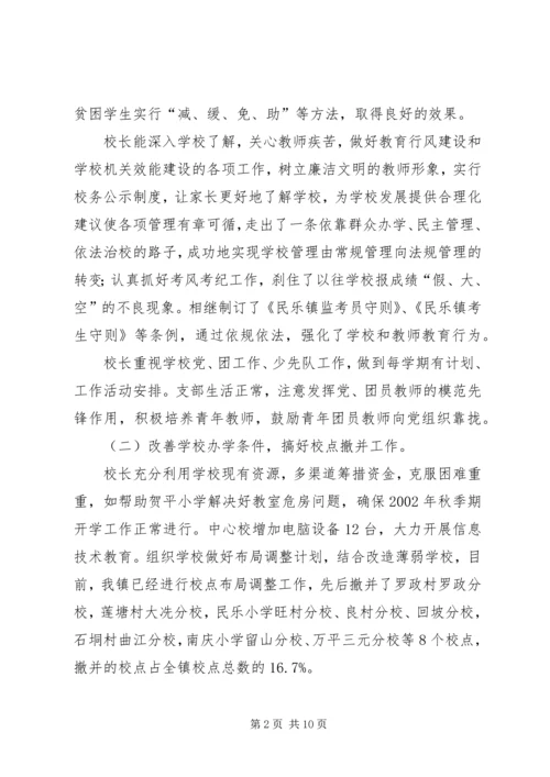 民乐镇中心小学开展-保持共产党员先进性-督导自查报告.docx