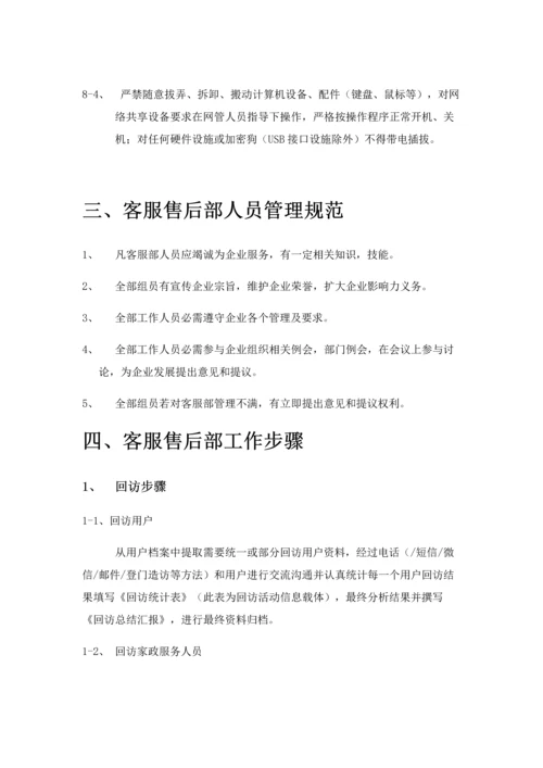 售后部服务综合体系.docx