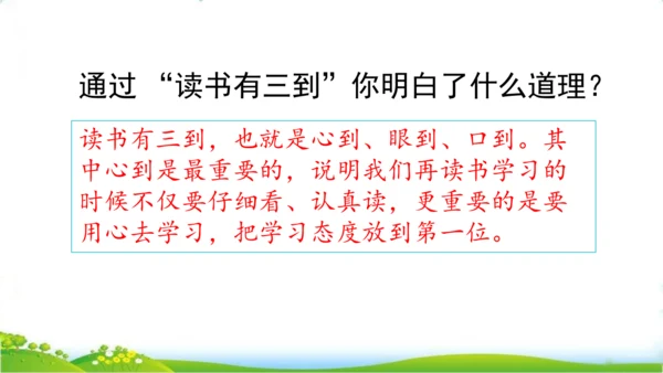 25 古人谈读书一、二课时   课件