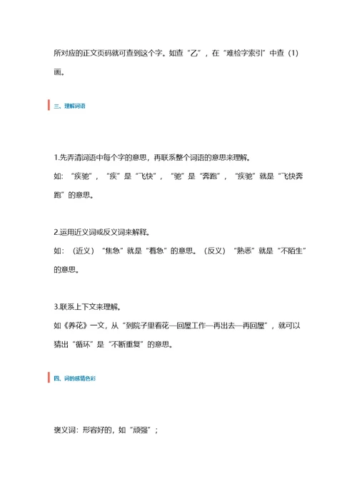 小学语文知识点大全