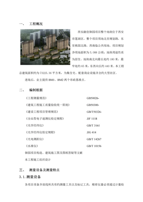 测量放线综合施工专题方案.docx