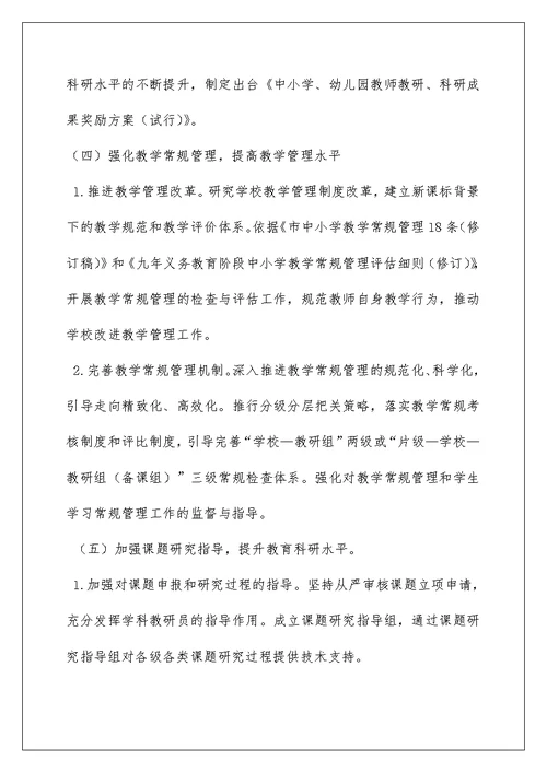 2022教研室工作计划