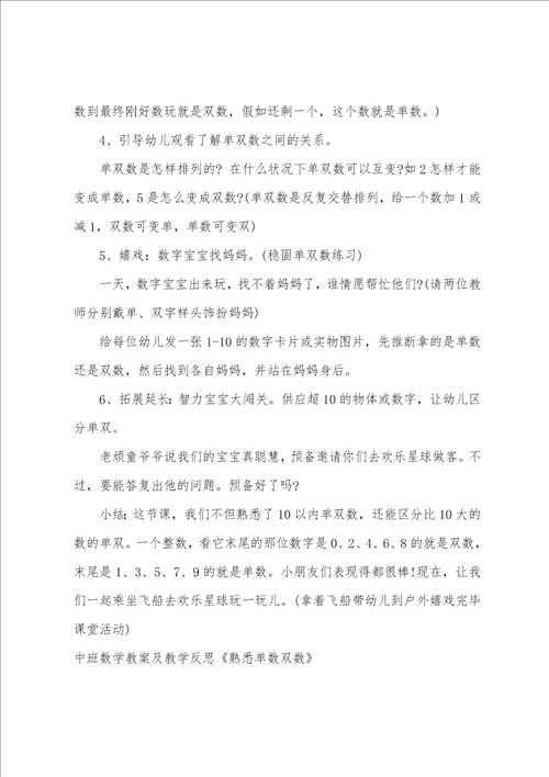 大班数学教案及教学反思单双数