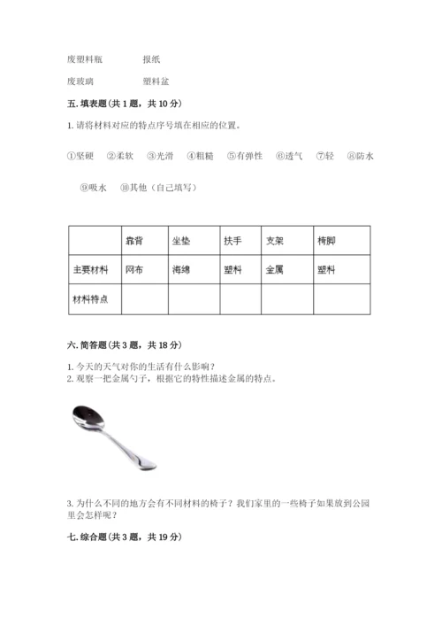 教科版小学二年级上册科学期末测试卷含完整答案【网校专用】.docx