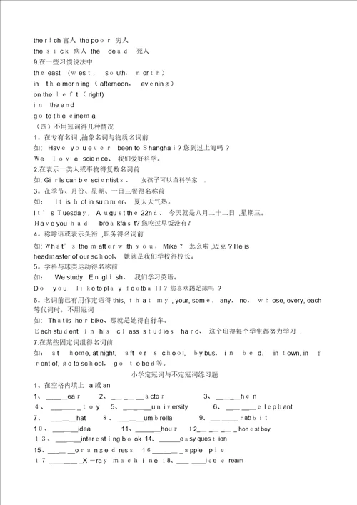 小学定冠词和不定冠词练习题