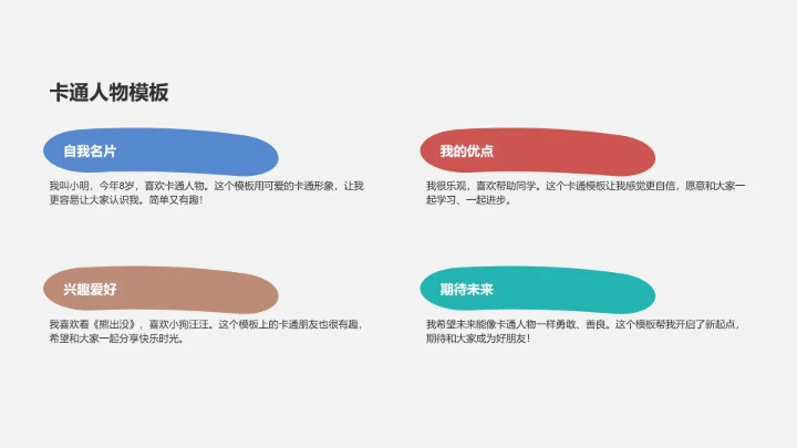 小学生自我介绍通用PPT模板