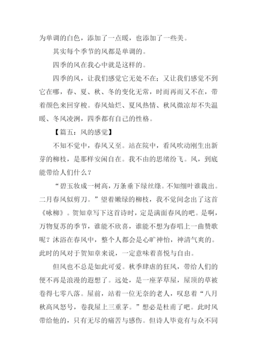 以风为话题的记叙文.docx