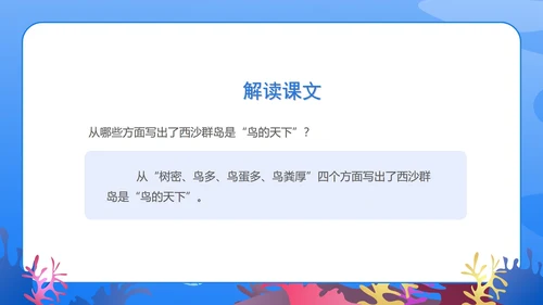 蓝色扁平风三年级语文富饶的西沙群岛课件PPT模板