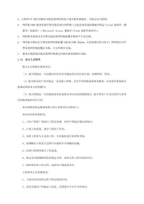 项目实施和培训方案.docx