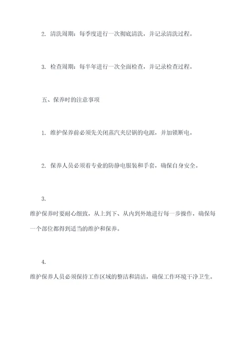 蒸汽夹层锅维护保养规程