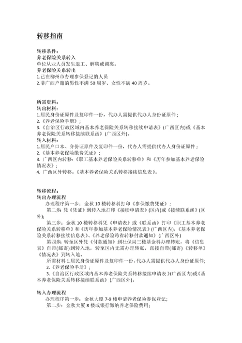 柳州市五险一金办事指南.docx