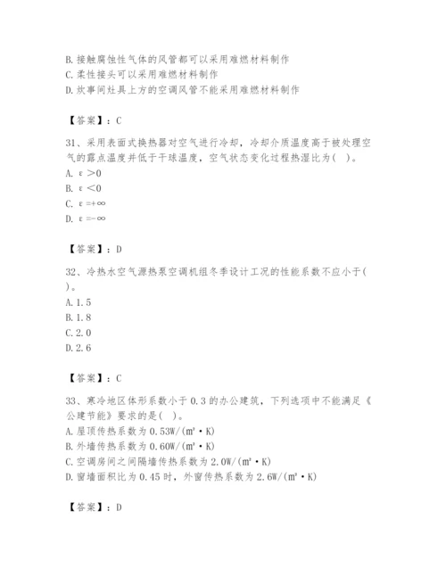 公用设备工程师之专业知识（暖通空调专业）题库及答案（夺冠系列）.docx