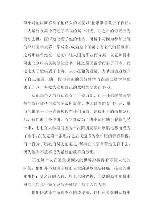 夏至未至读后感.docx