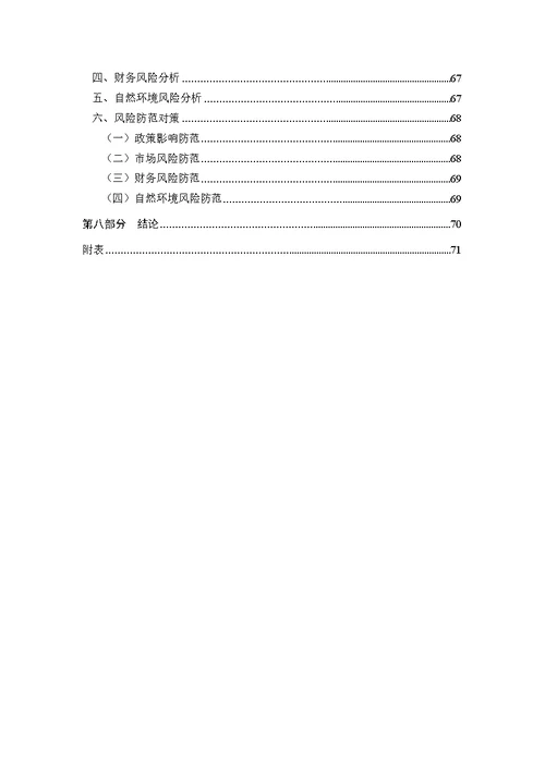 兰州万达广场项目可行性研究报告