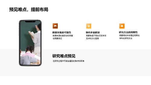历史研究探秘之旅