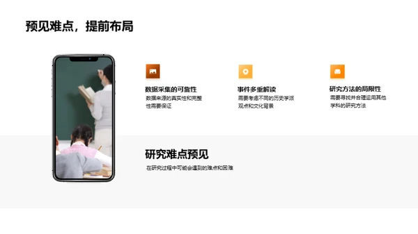 历史研究探秘之旅