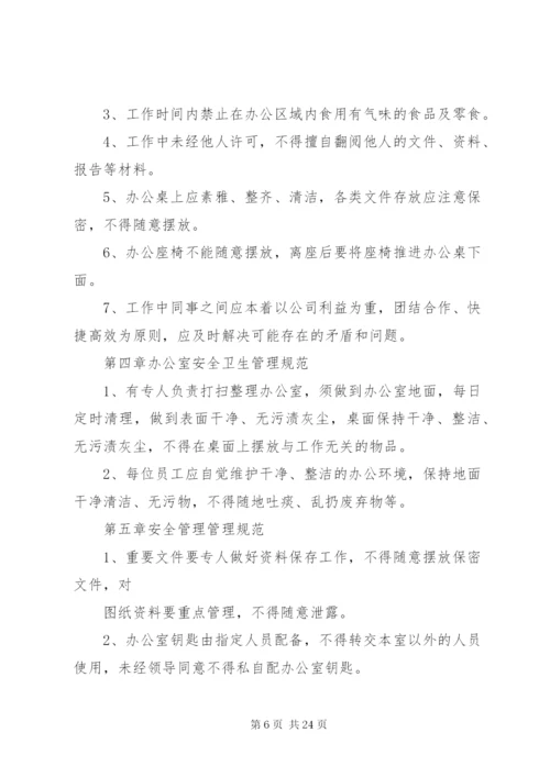 办公室管理规章制度大全.docx