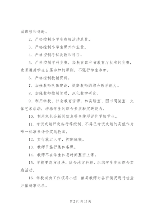 小勐统村减负实施方案.docx