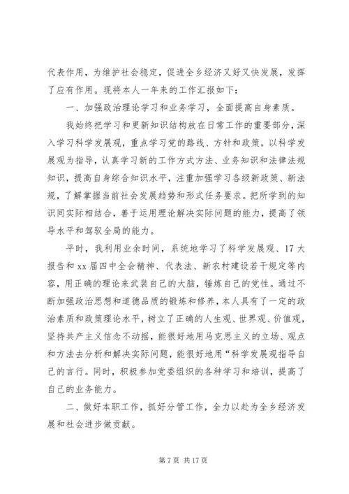 人大主席述廉报告范文4篇.docx