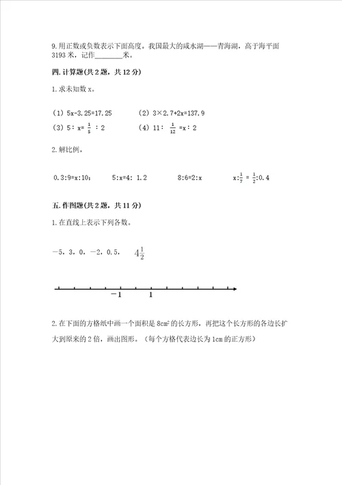 西师大版数学六年级下册期末综合素养提升题全优