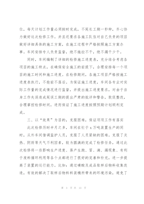 维修工作总结个人总结简短4篇.docx