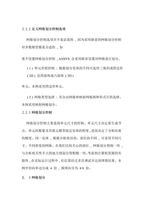 基于ANAYS见面有限元论文.docx