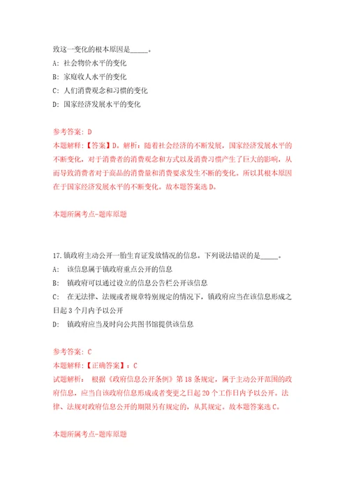 湖北省人民检察院汉江分院直管市检察院招考聘用33人自我检测模拟卷含答案解析0