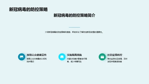 新冠病毒研究解析