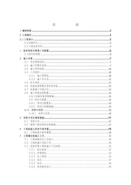 工程旋挖钻孔桩施工方案培训资料.docx