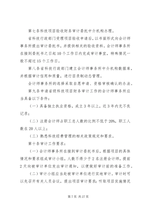 浙江级科技计划项目验收财务审计 (2).docx