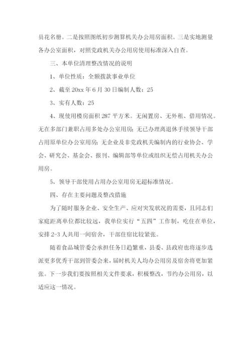 办公用房清理工作报告.docx
