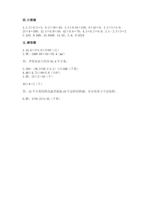 人教版数学五年级上册期中测试卷附答案【实用】.docx