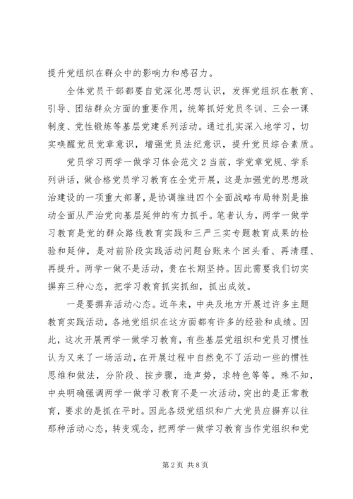 党员学习“两学一做”学习体会3篇.docx