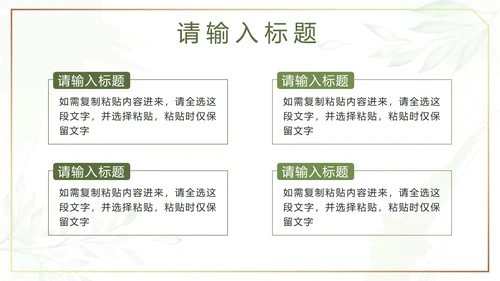 绿色水彩鎏金小清新植物模板PPT模板
