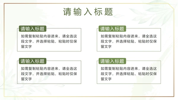 绿色水彩鎏金小清新植物模板PPT模板