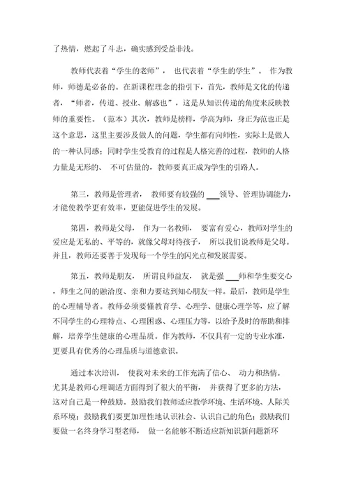 2021年暑假教师个人培训心得体会与2021年暑假教师个人读书心得体会