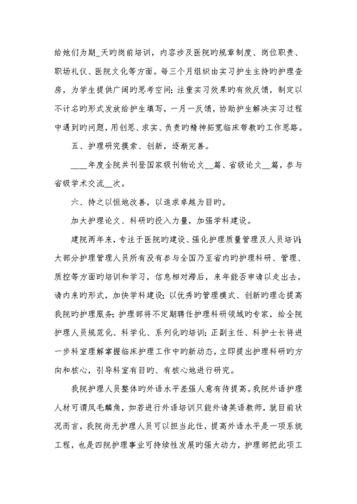 2022年护理工作计划人民医院护理工作总结范文
