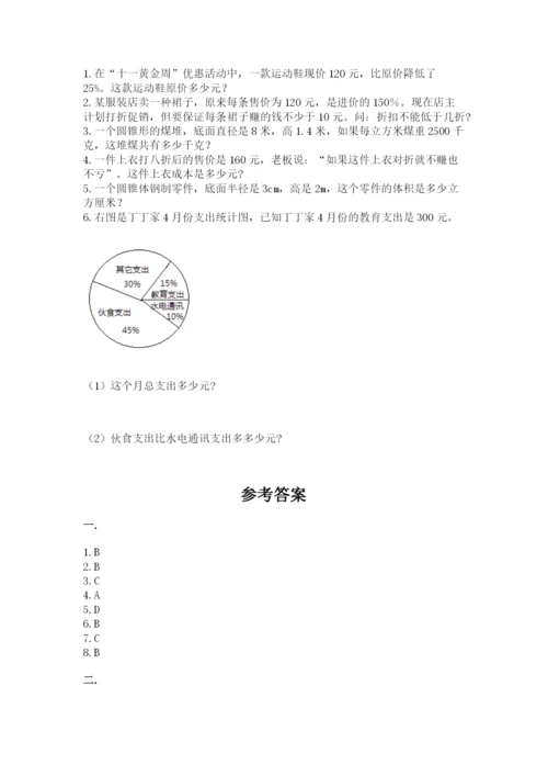 小升初数学考前检测试题含答案（满分必刷）.docx