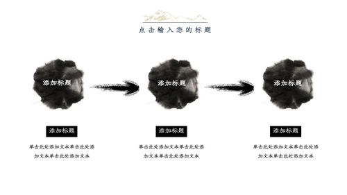 江山如画复古水墨汉语言文学通用PPT模板