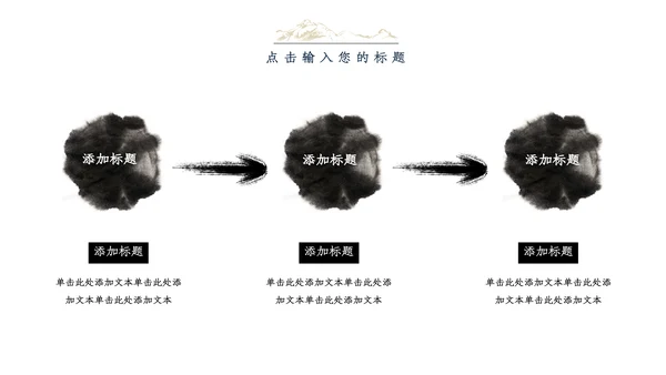 江山如画复古水墨汉语言文学通用PPT模板
