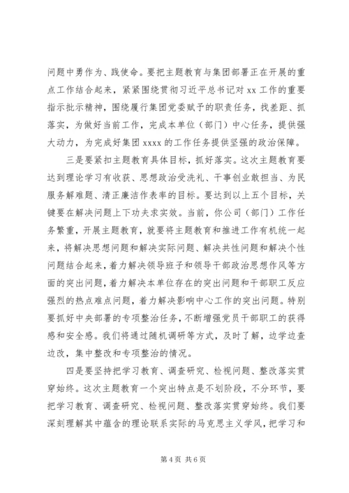 在“不忘初心、牢记使命”主题教育专项整治调度会上的讲话 (4).docx